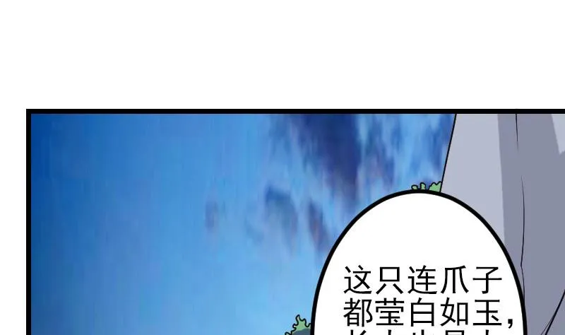 第138话 雏鹰 第44页