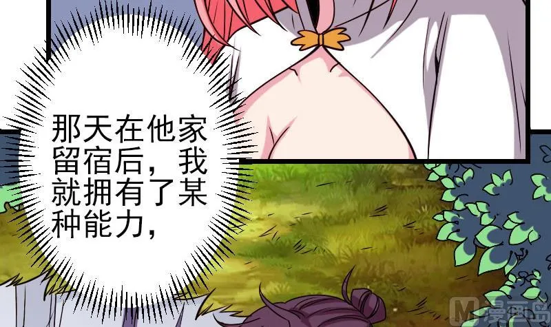 第139话 奇观 第36页