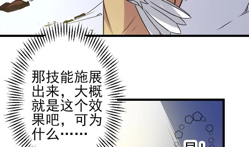 第139话 奇观 第38页
