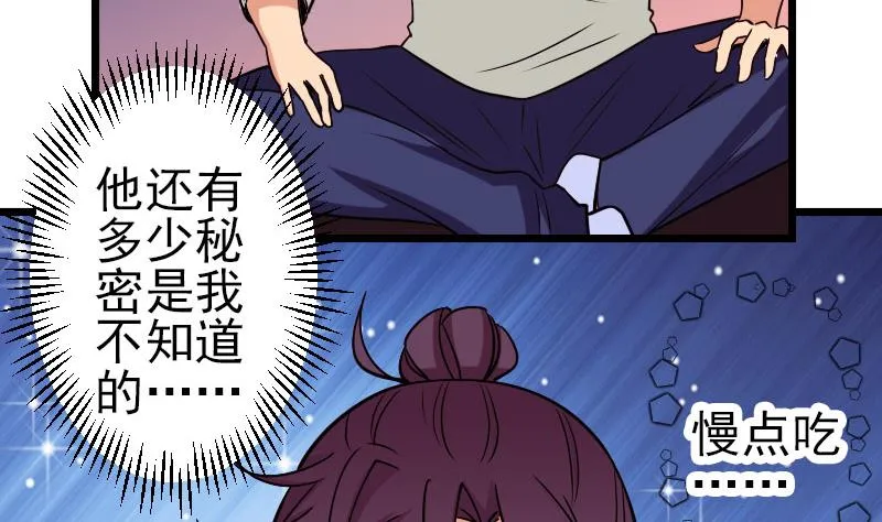 第139话 奇观 第40页