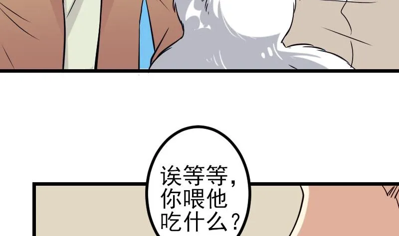 第139话 奇观 第56页