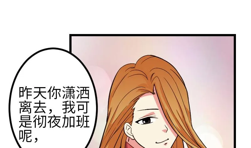 第140话 情报 第31页