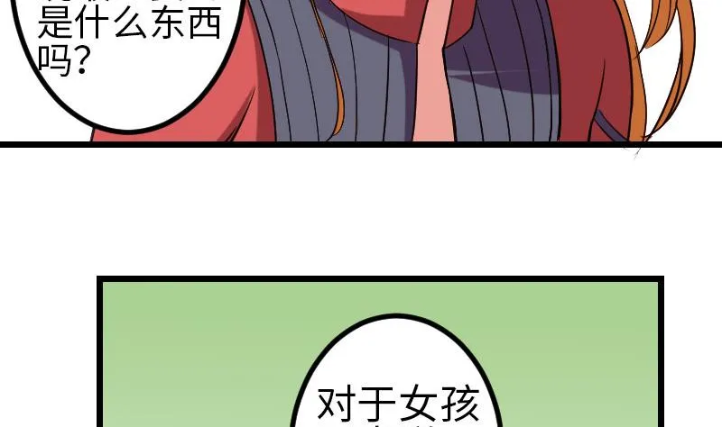 第140话 情报 第35页