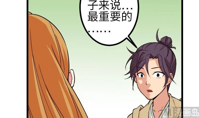 第140话 情报 第36页