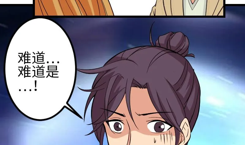 第140话 情报 第37页