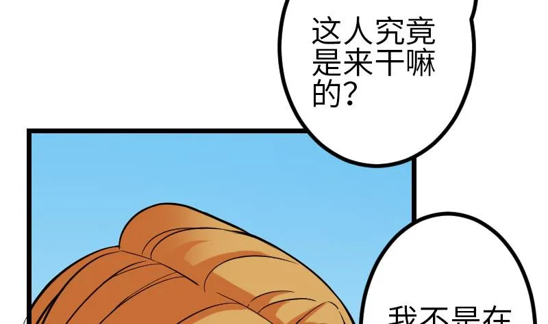 第140话 情报 第41页