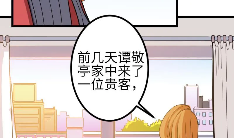 第140话 情报 第43页
