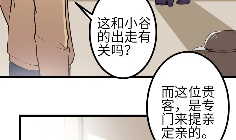 第140话 情报 第46页