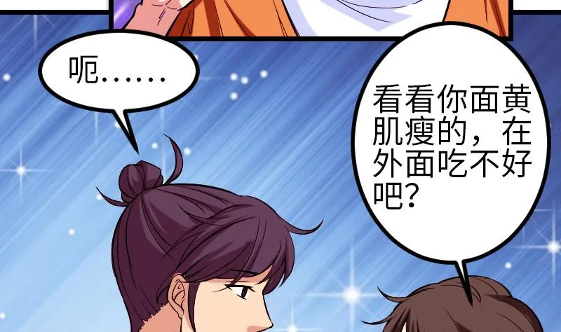 第142话 返乡 第31页