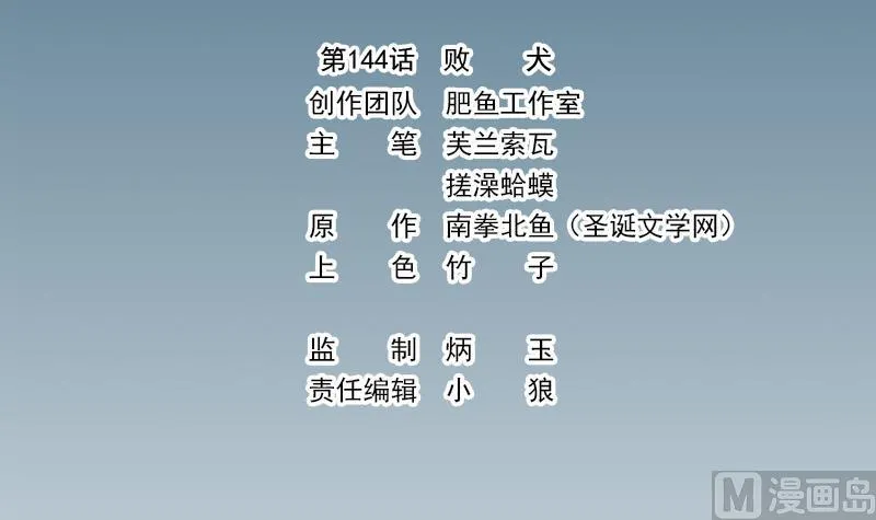第144话 败犬 第3页