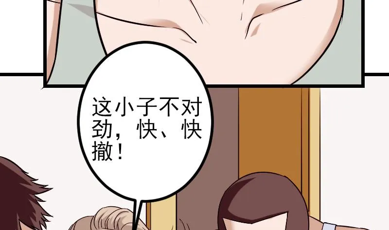 第144话 败犬 第58页