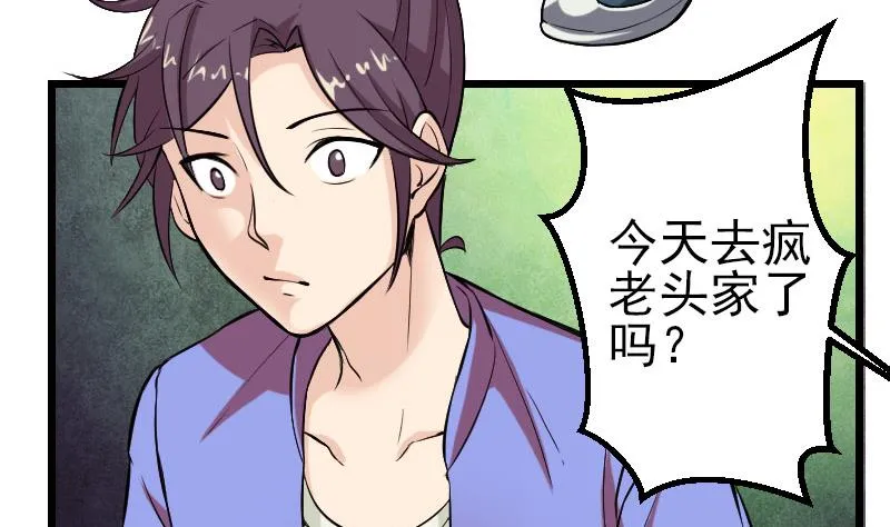 第145话 疯子 第28页