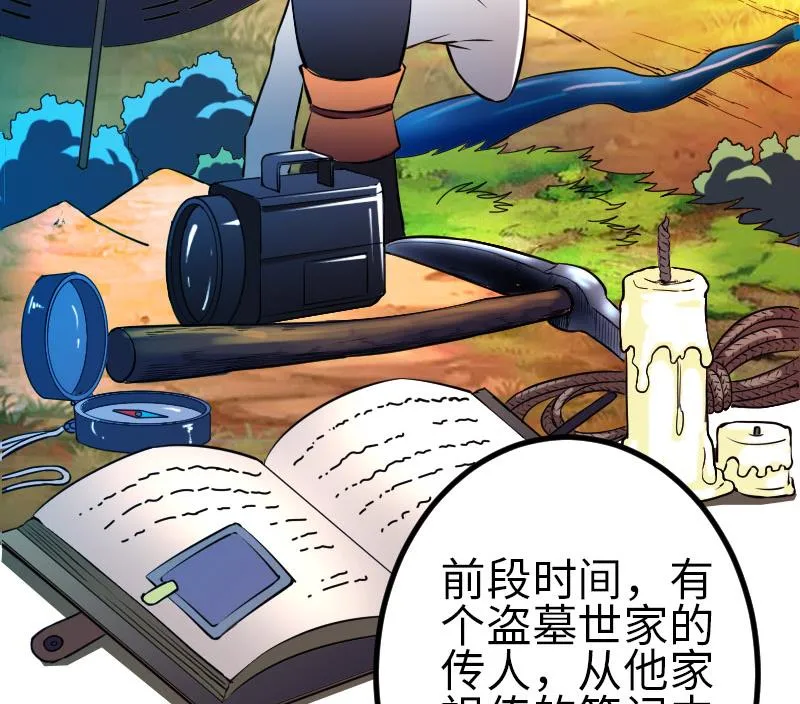 第149话 墓穴 第28页