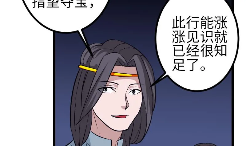 第149话 墓穴 第34页