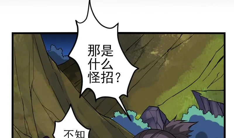 第152话 诡异 第5页