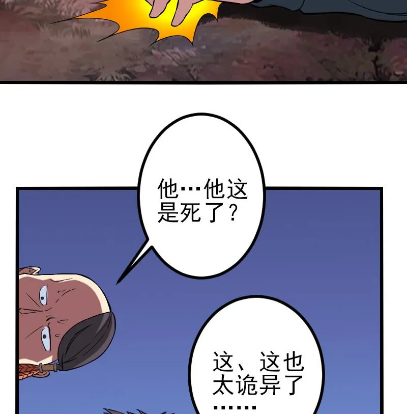 第152话 诡异 第29页