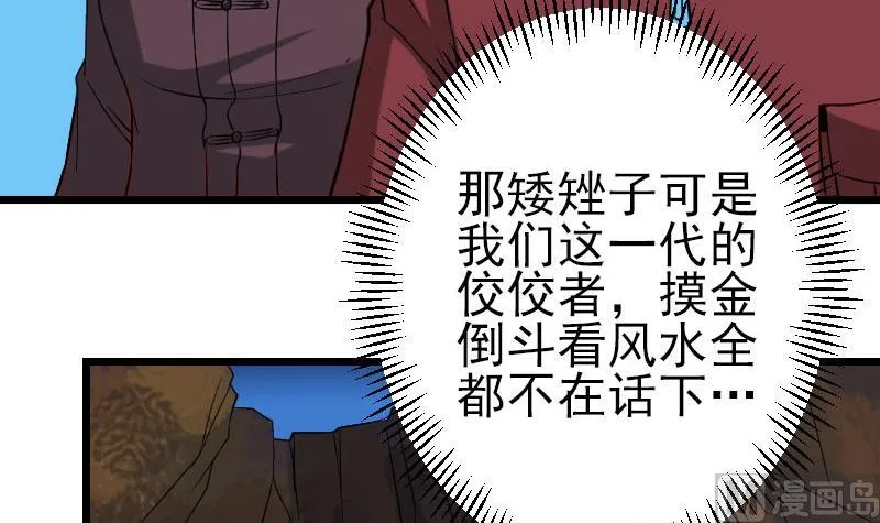 第152话 诡异 第33页