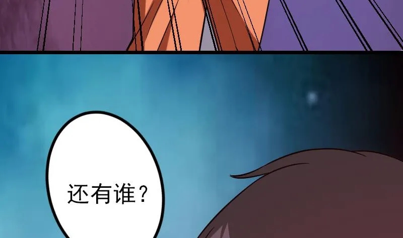 第152话 诡异 第47页