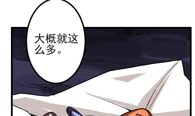 第159话 掉落 第58页