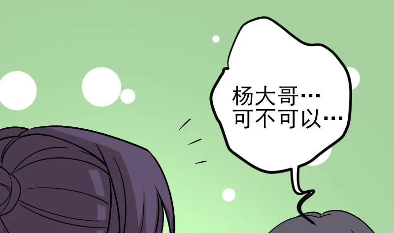 第159话 掉落 第65页