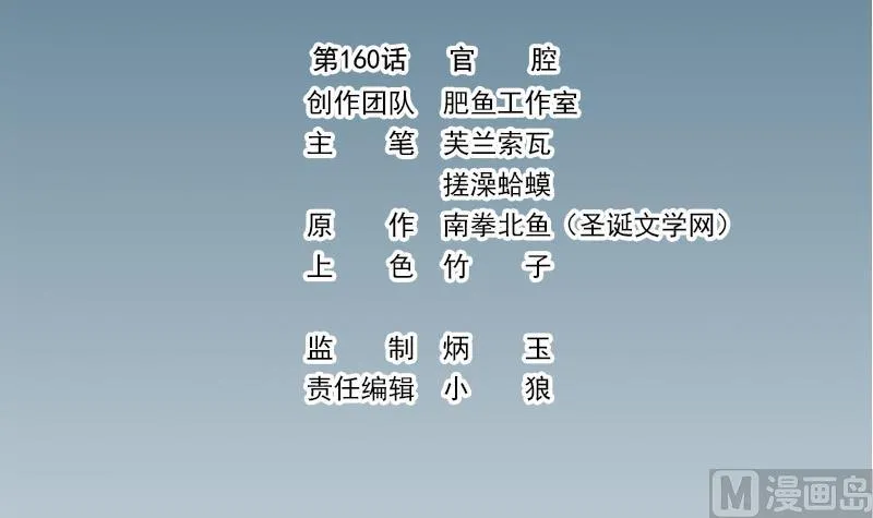 第160话 官腔 第3页