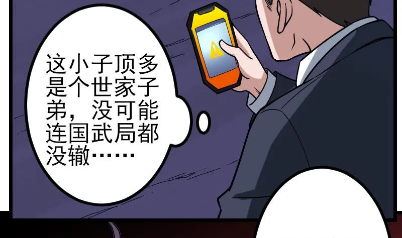 第160话 官腔 第29页
