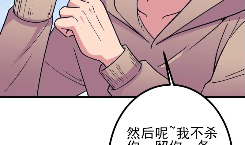 第160话 官腔 第61页