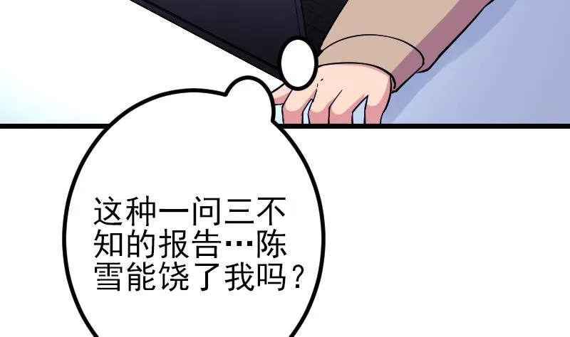 第161话 报告 第38页