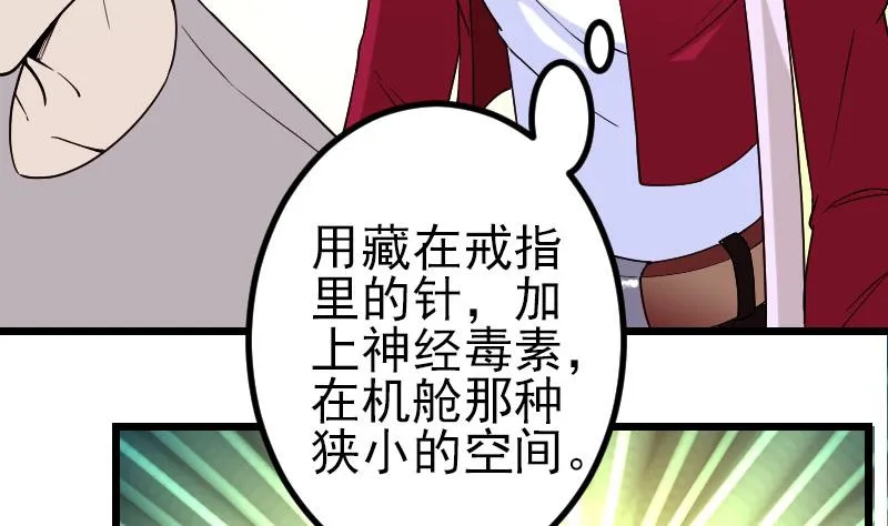 第163话 变装 第7页