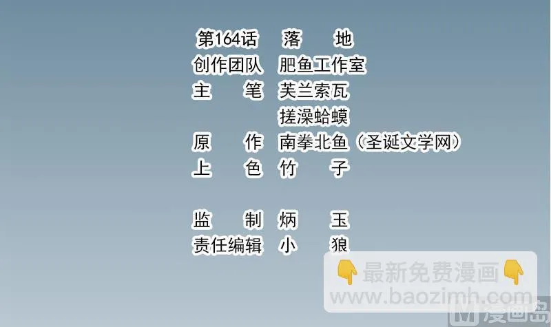 第164话 落地 第3页