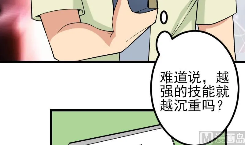 第165话 银月 第18页