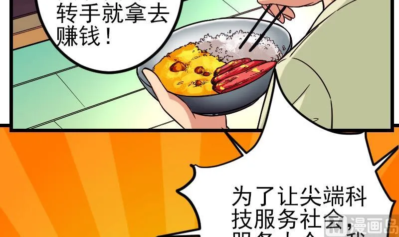 第165话 银月 第66页