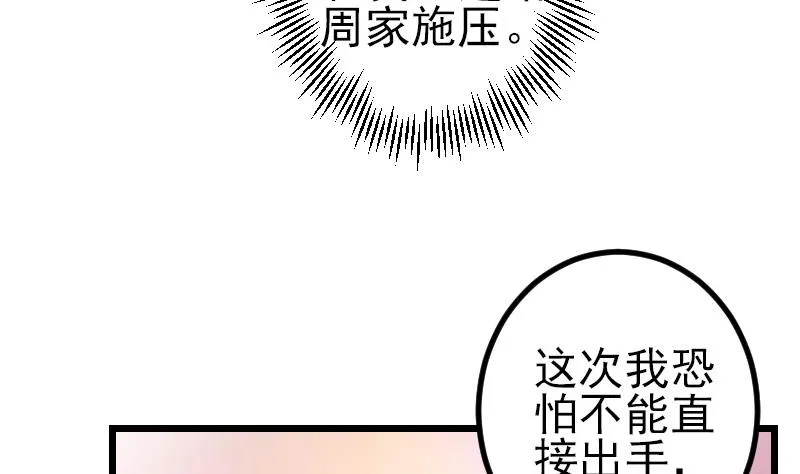第166话 禁令 第47页