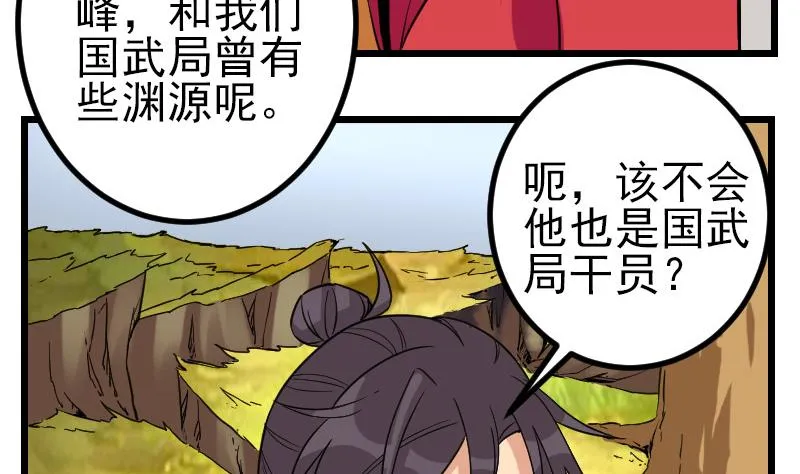 第166话 禁令 第50页