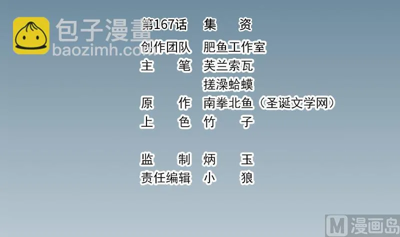 第167话 集资 第3页