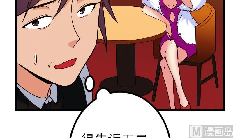 第167话 集资 第54页