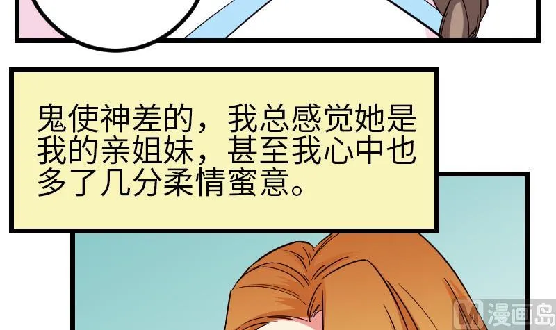 第168话 魅惑 第51页