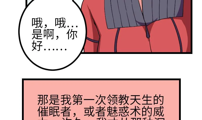 第168话 魅惑 第53页
