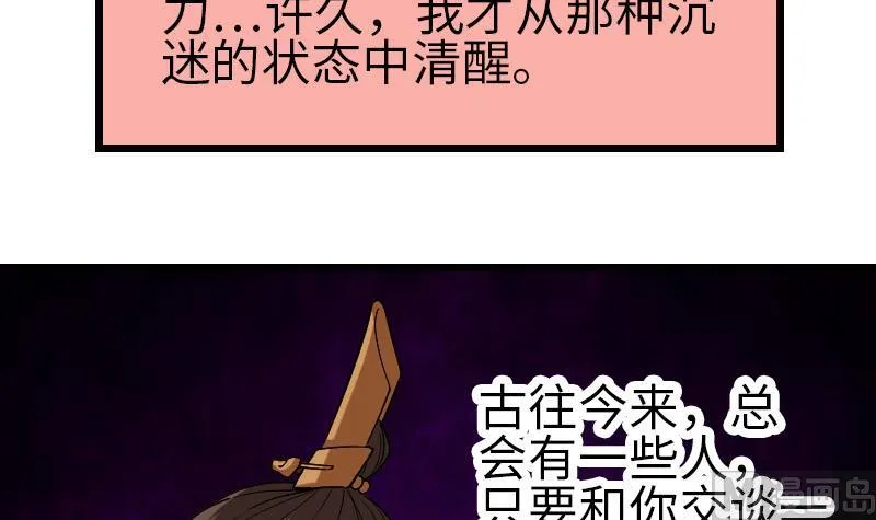第168话 魅惑 第54页