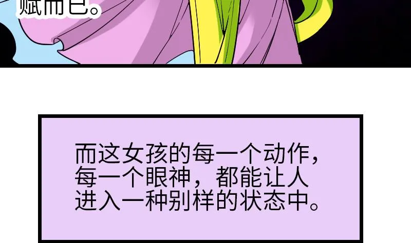第168话 魅惑 第58页