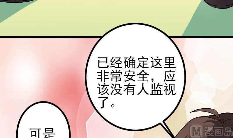 第170话 私奔 第12页