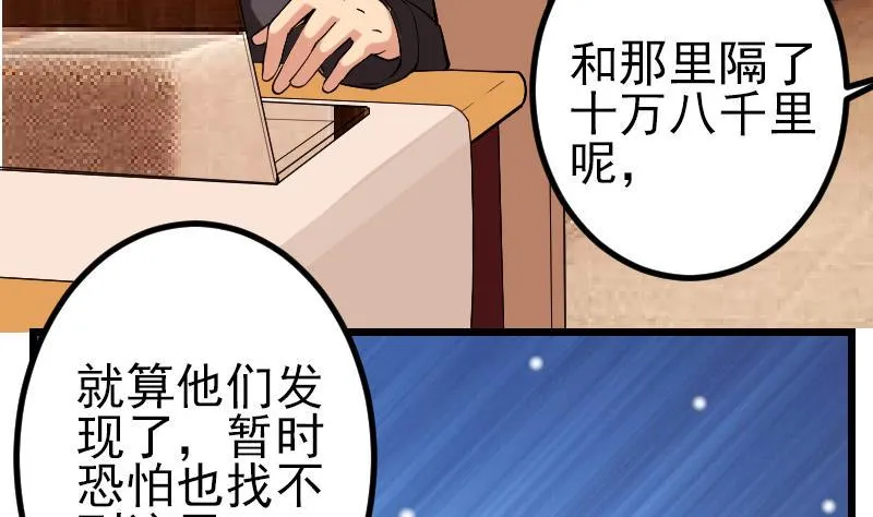 第170话 私奔 第17页