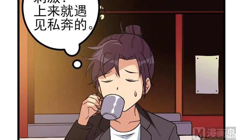 第170话 私奔 第24页