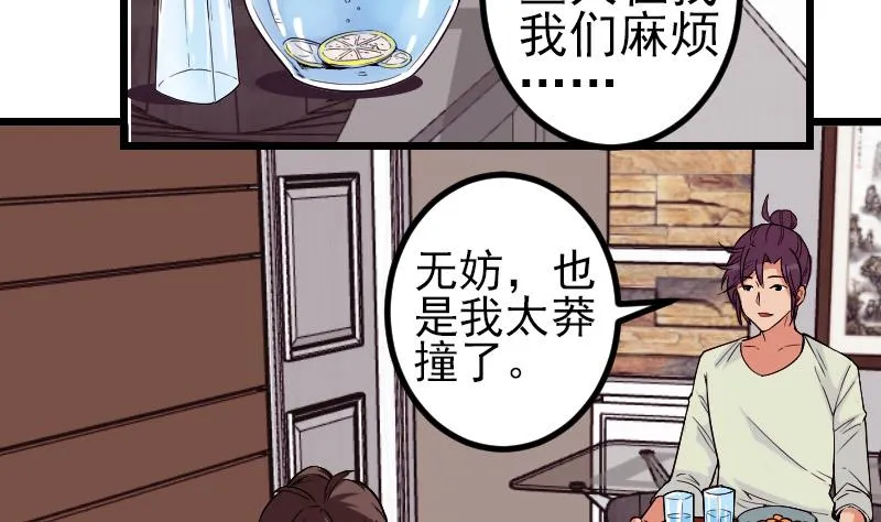 第170话 私奔 第47页