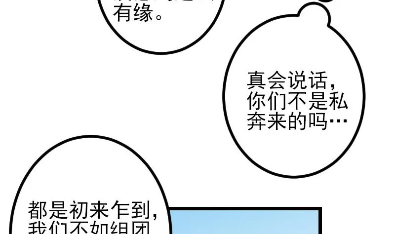 第170话 私奔 第52页