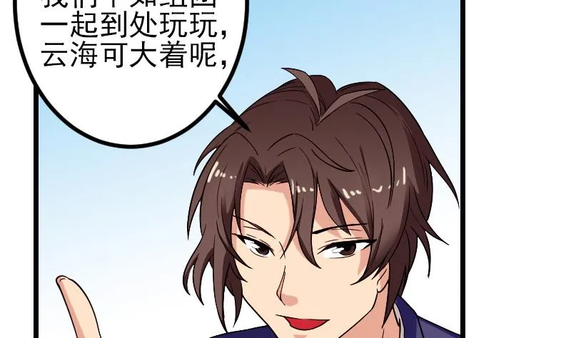 第170话 私奔 第53页