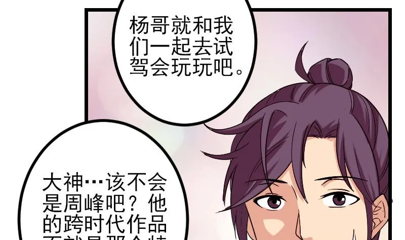 第170话 私奔 第55页