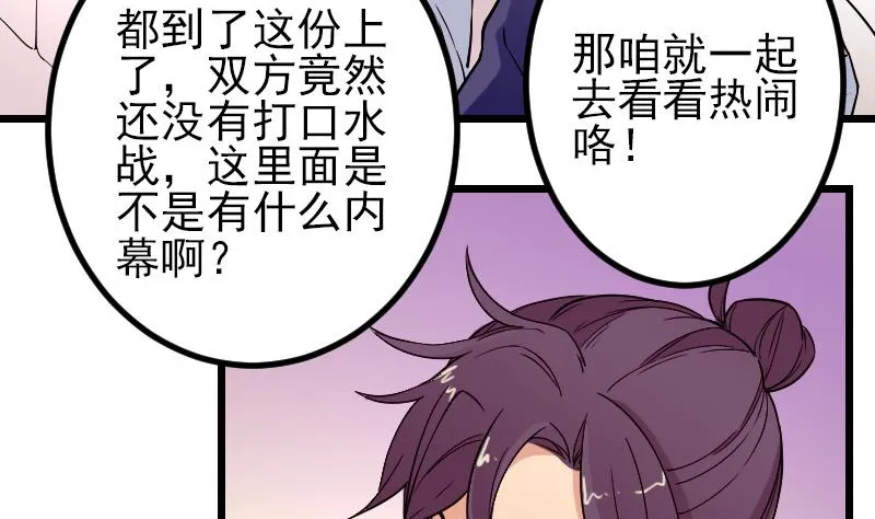 第170话 私奔 第59页
