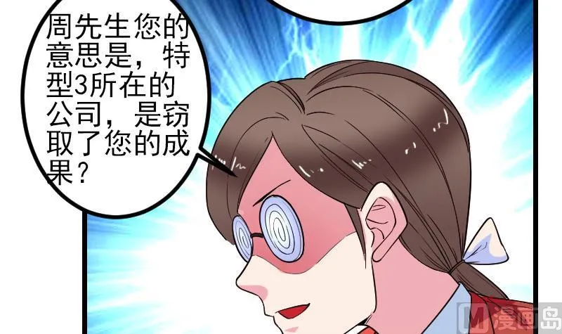 第172话 剽窃 第48页