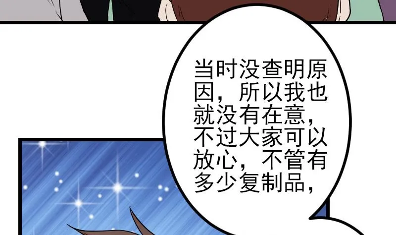 第172话 剽窃 第52页